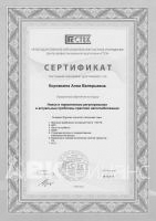 Сертификат СТЭК
